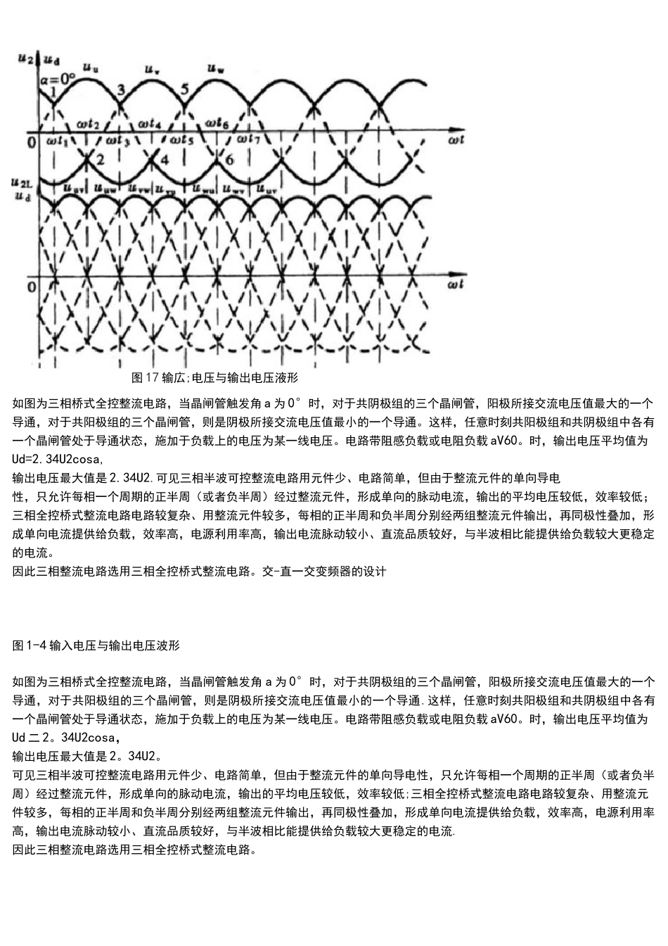 (完整)电力电子课程设计交直交变频器的设计_第3页