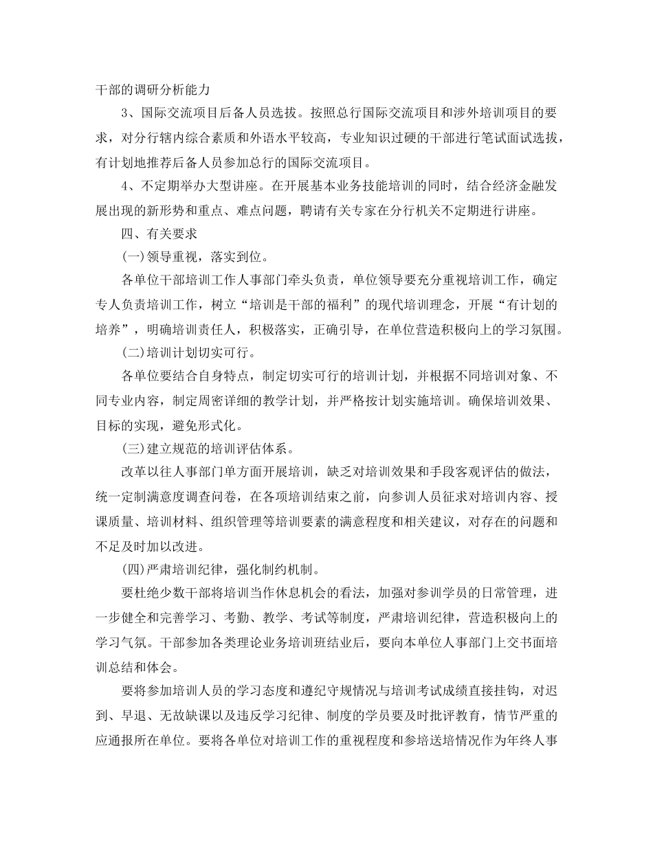 银行培训工作计划开头语范文 _第3页