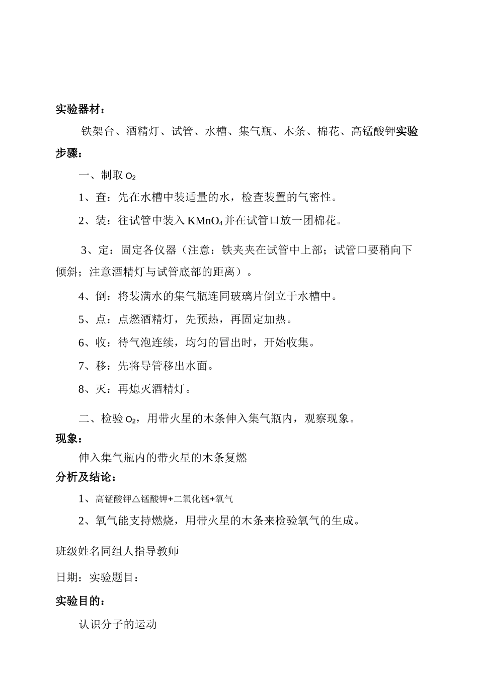 九年级化学实验报告单全年 -_第3页