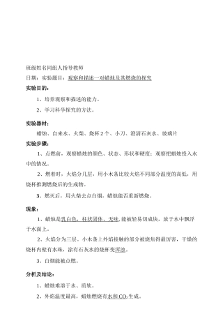 九年级化学实验报告单全年 -