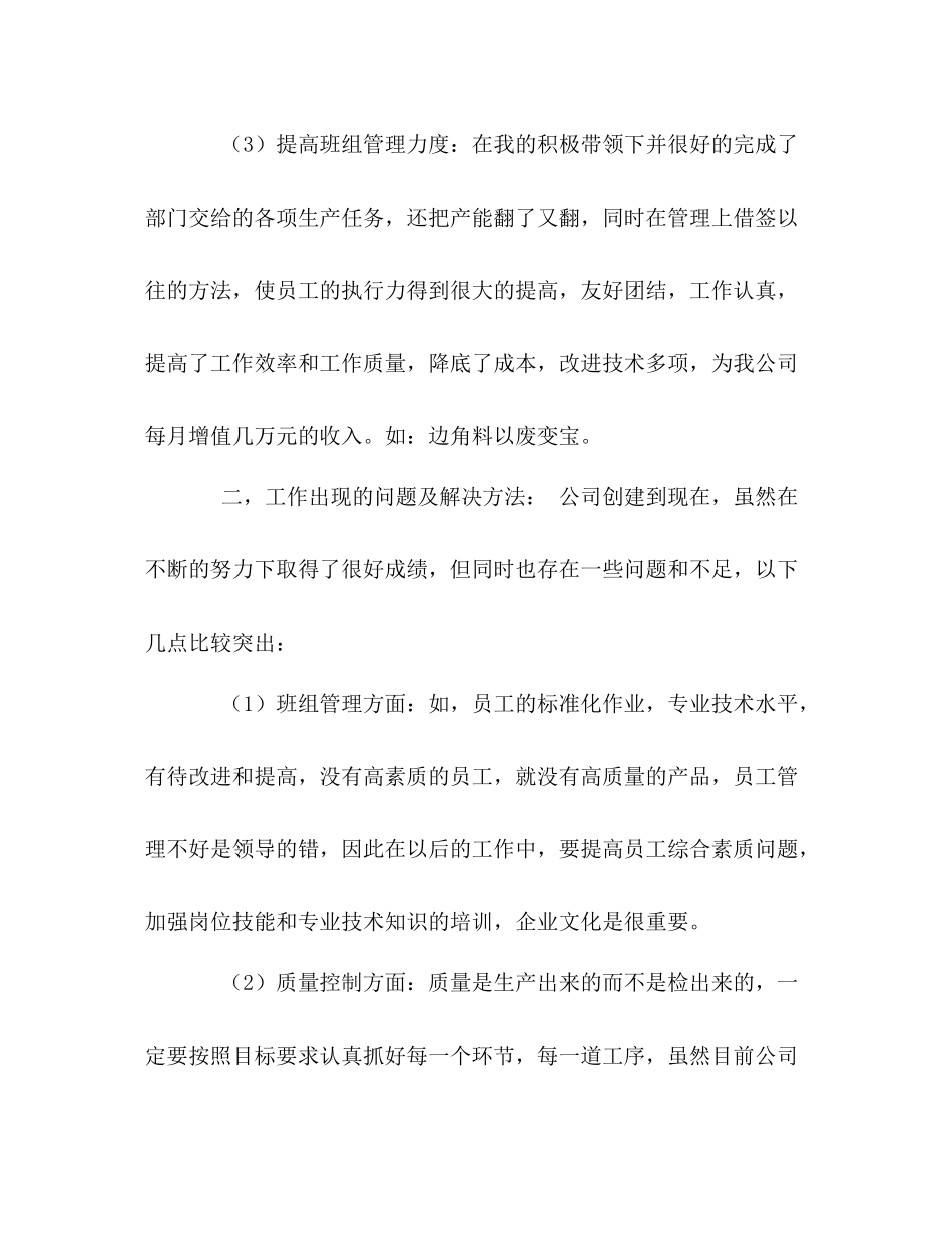 个人年终工作总结报告2_第2页