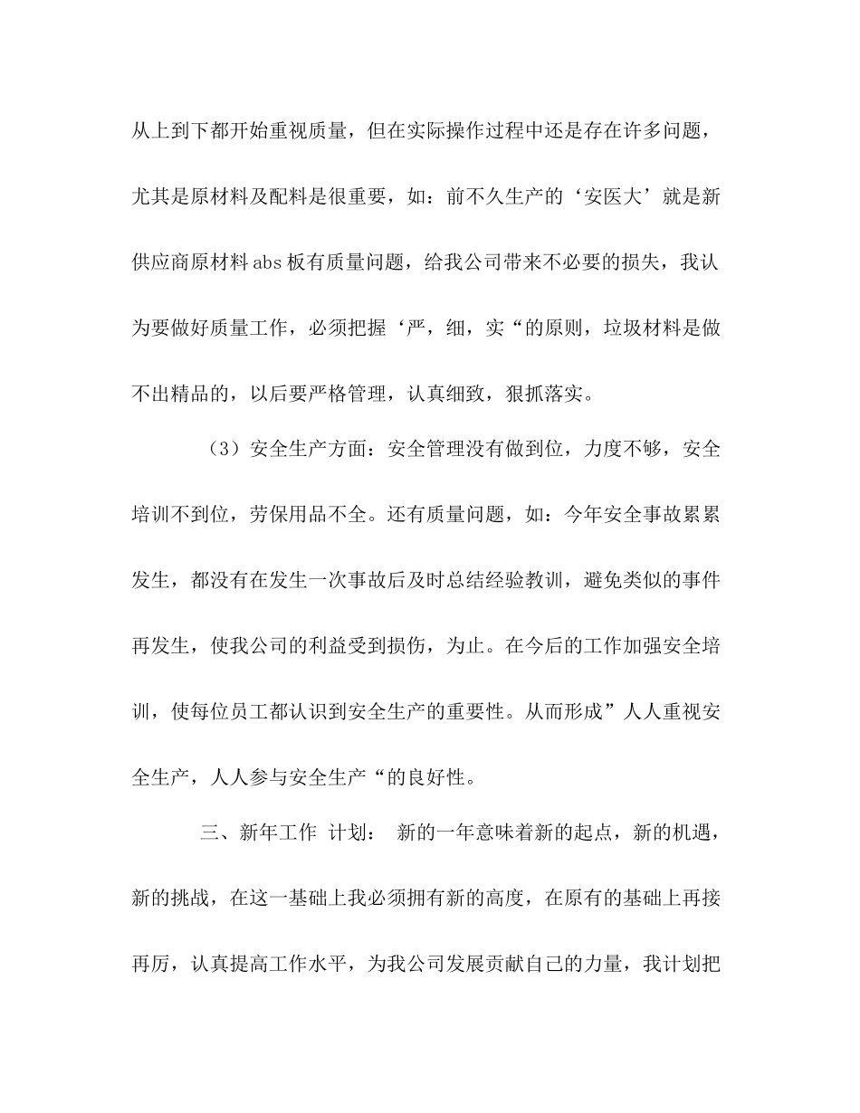 个人年终工作总结报告2_第3页