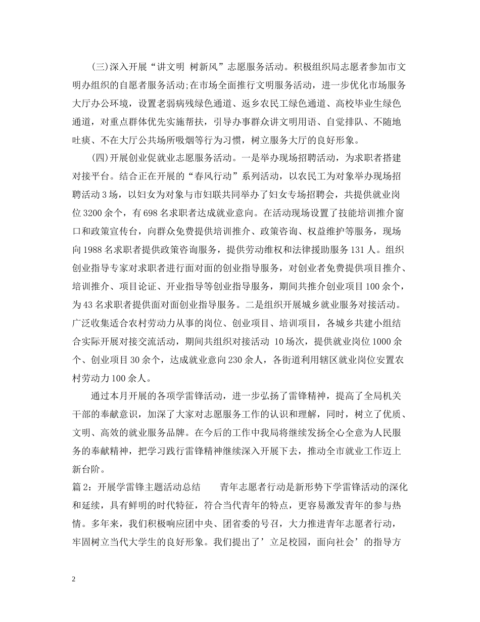 开展学雷锋主题活动总结_第2页