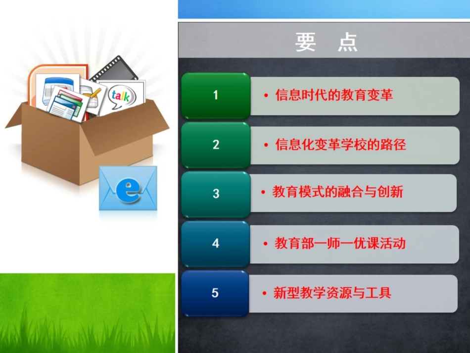 教育发展与变革_第2页