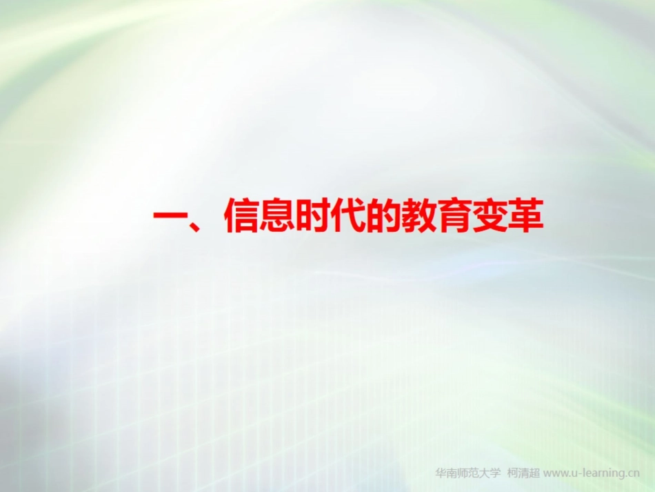 教育发展与变革_第3页