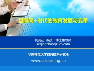 教育发展与变革