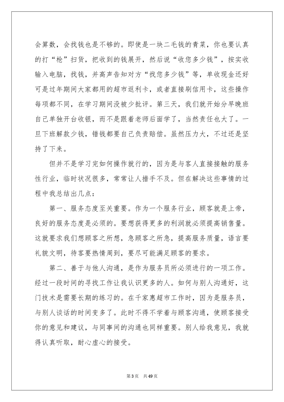 超市的社会实践报告15篇_第3页