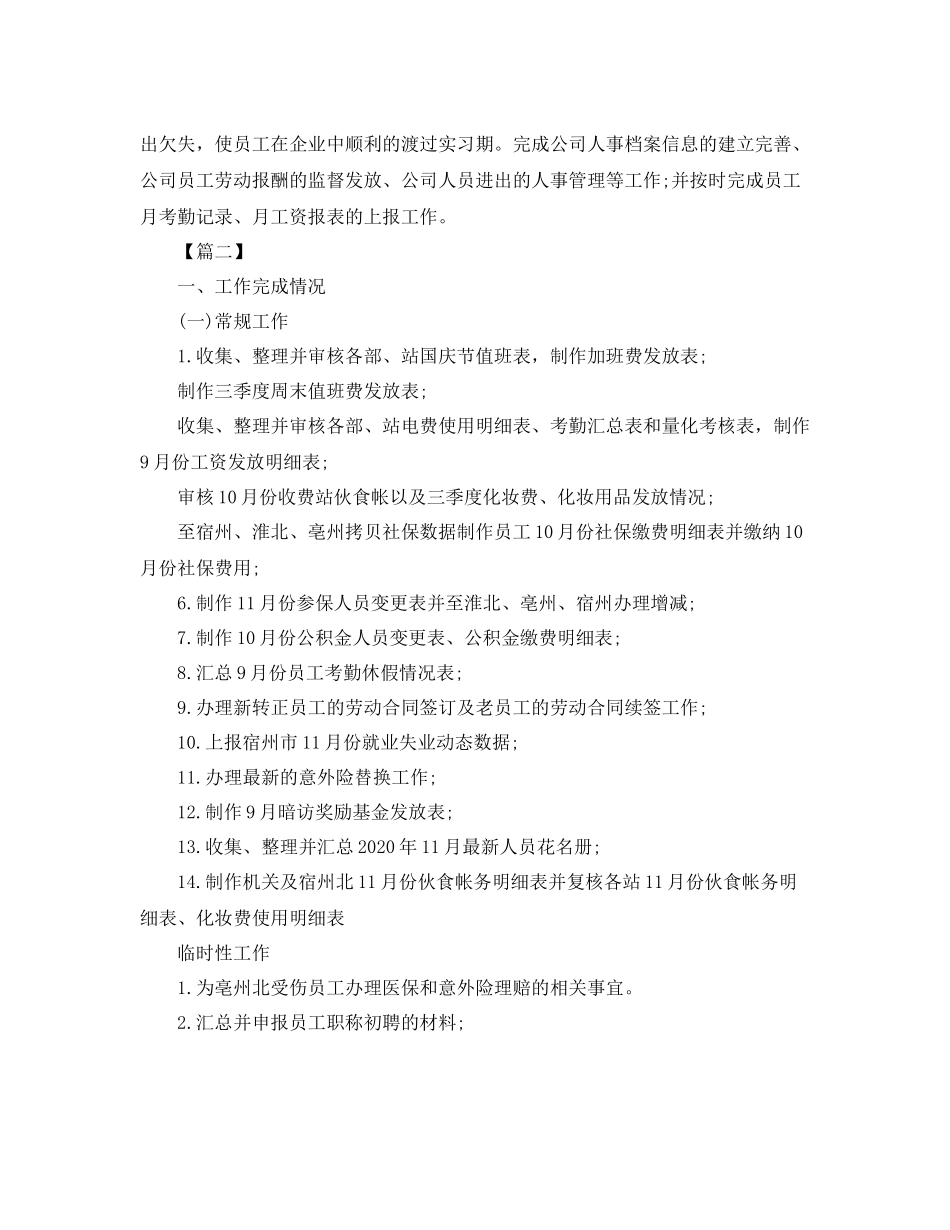 行政部个人月度工作总结范文200字_第3页