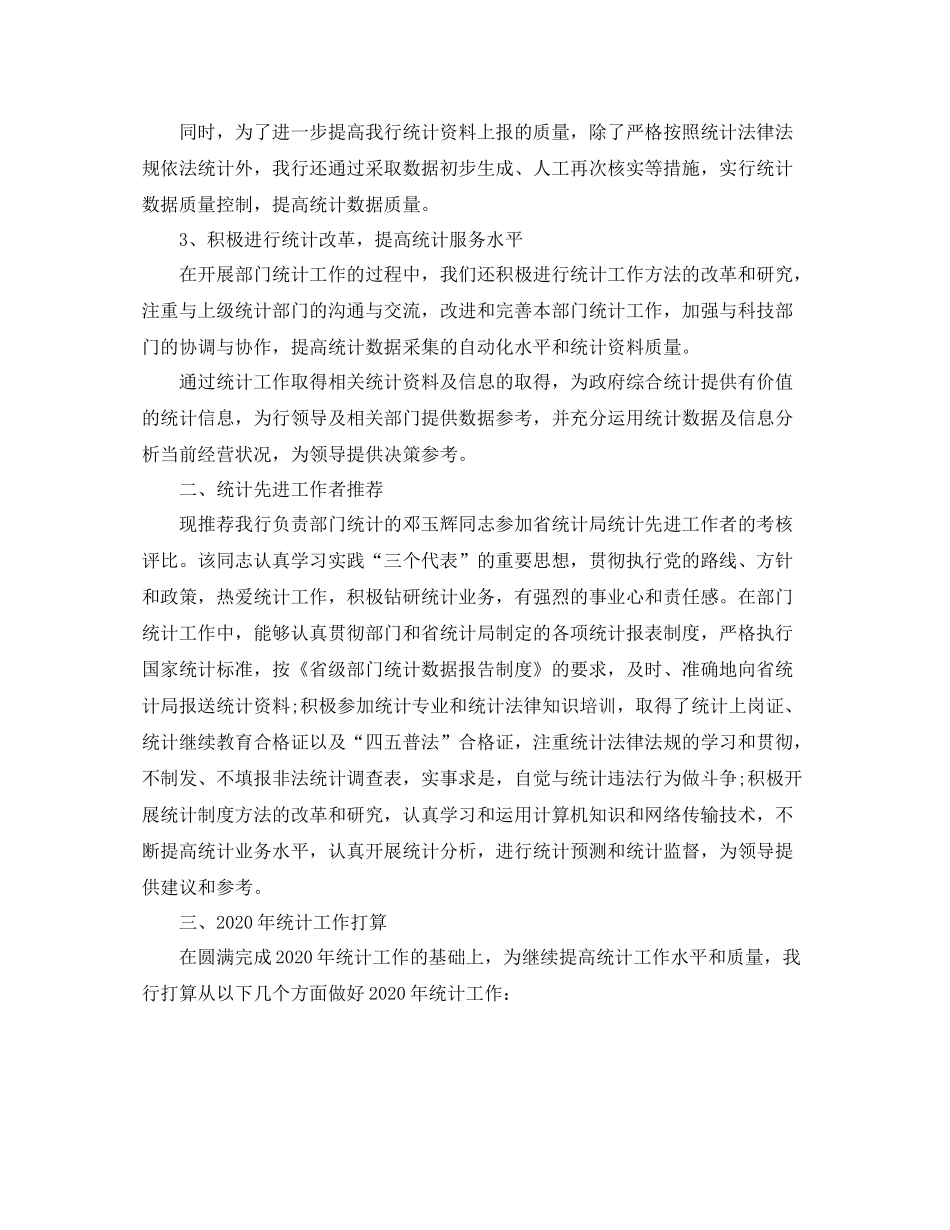 银行统计年终总结范文_第2页