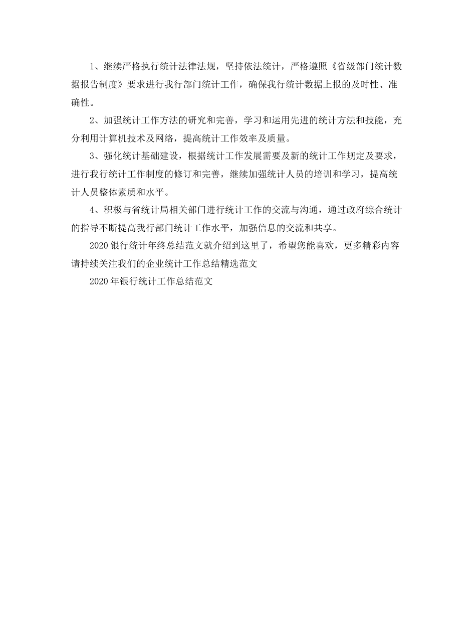 银行统计年终总结范文_第3页