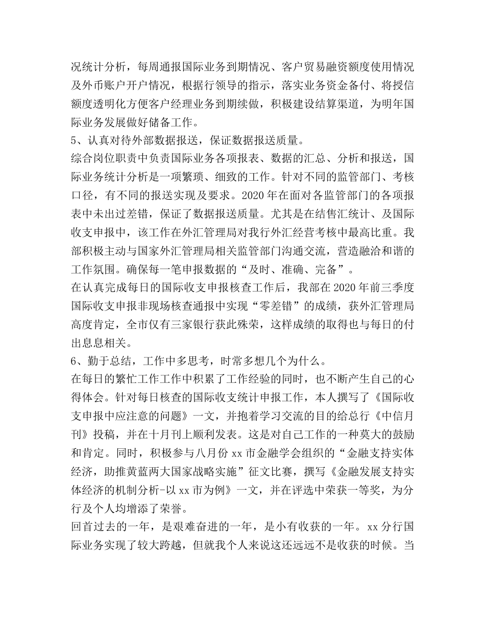 银行国际业务部个人工作总结 _第3页