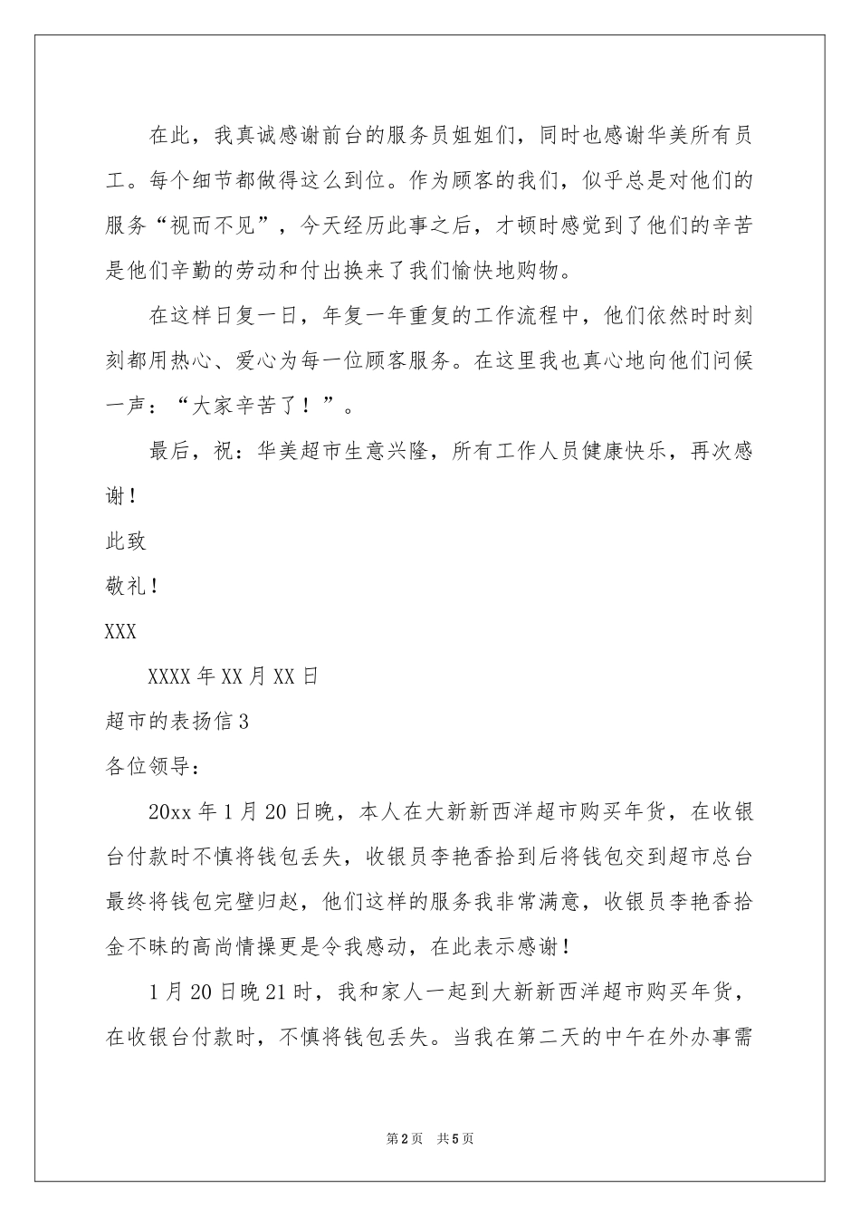 超市的表扬信_第2页