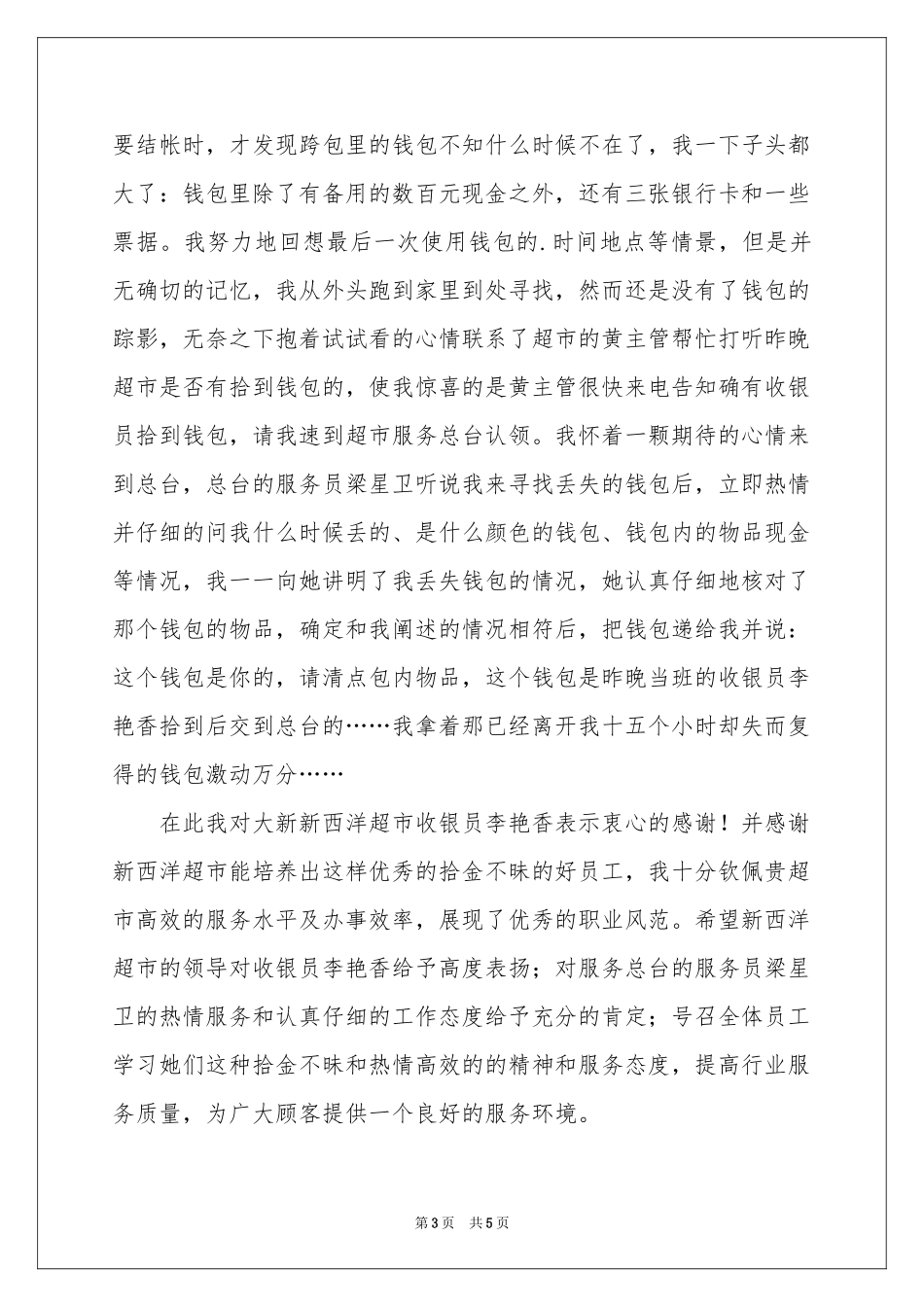 超市的表扬信_第3页