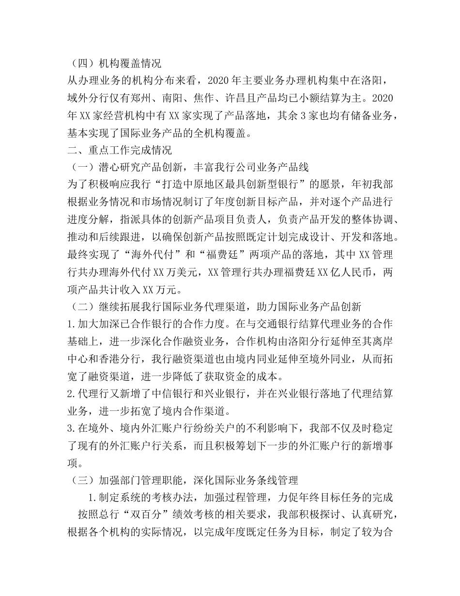 银行国际业务部年度工作总结及工作计划 _第2页
