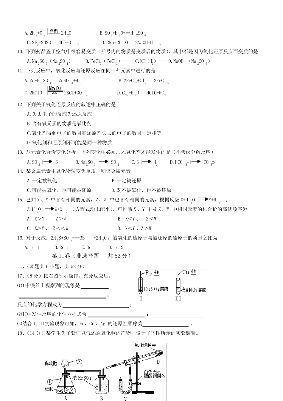 氧化还原反应练习题及答案 _第2页