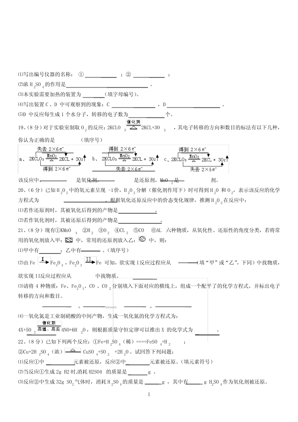氧化还原反应练习题及答案 _第3页