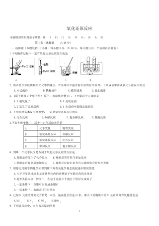氧化还原反应练习题及答案 