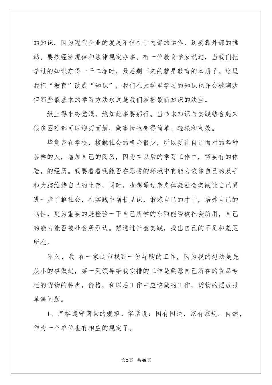 超市的社会实践报告_第2页