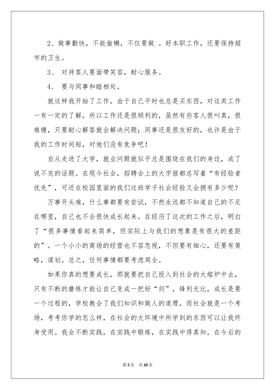 超市的社会实践报告_第3页