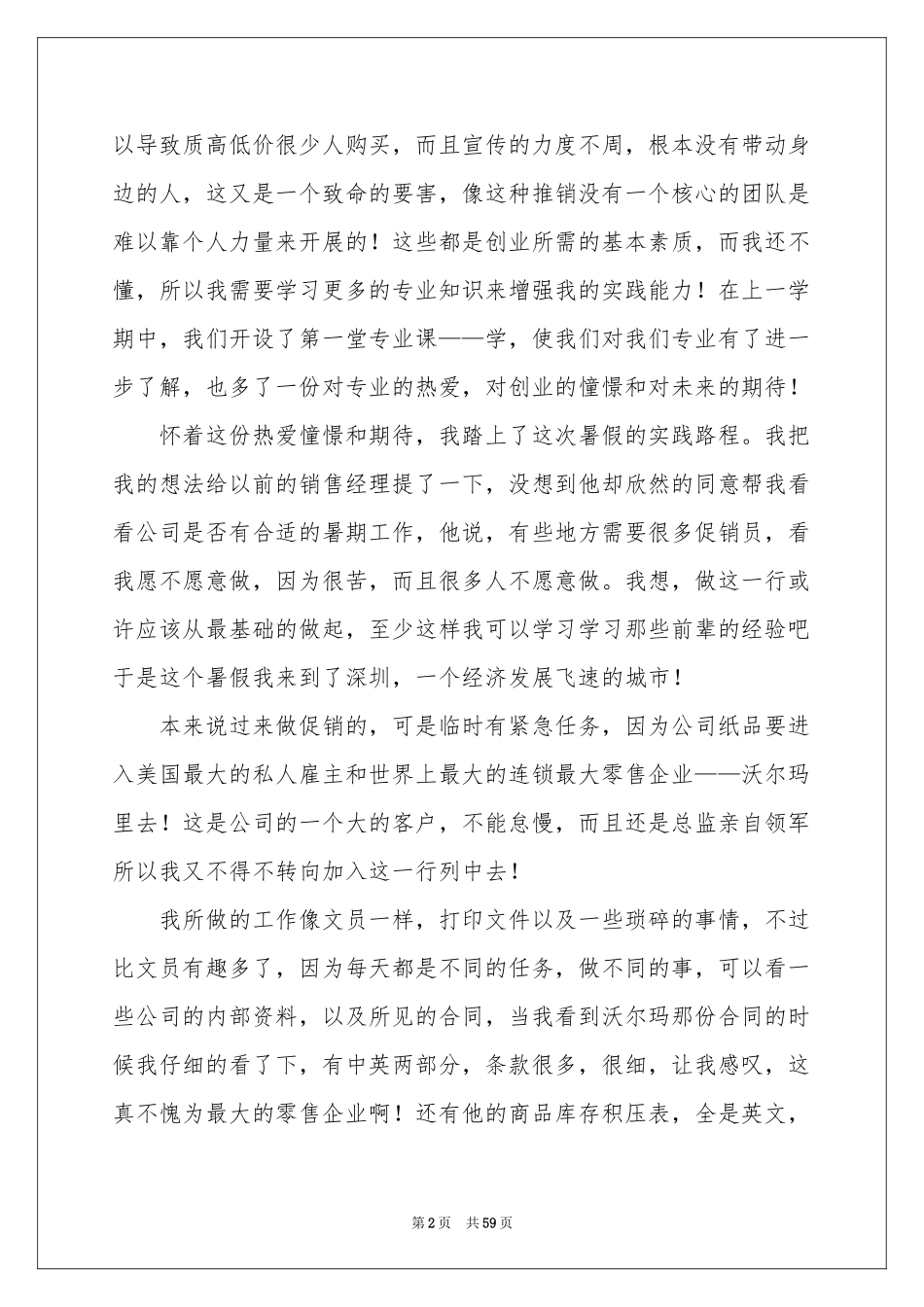 超市的社会实践报告(15篇)_第2页