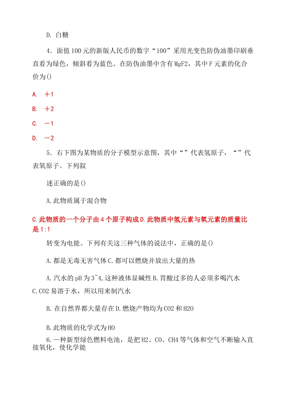 2022年黑龙江省大庆市中考化学试题(word版)_第2页