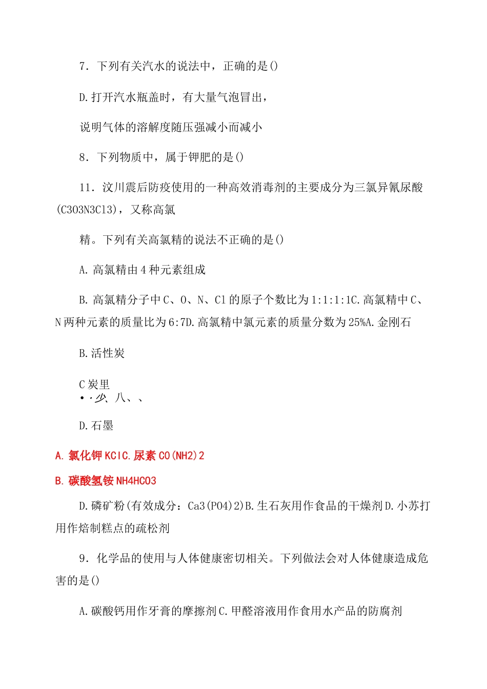 2022年黑龙江省大庆市中考化学试题(word版)_第3页