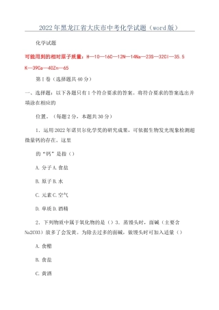 2022年黑龙江省大庆市中考化学试题(word版)