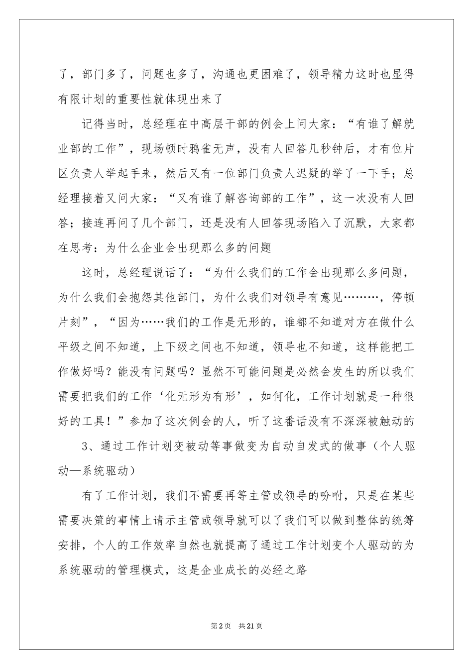 超市的工作参考计划合集10篇_第2页