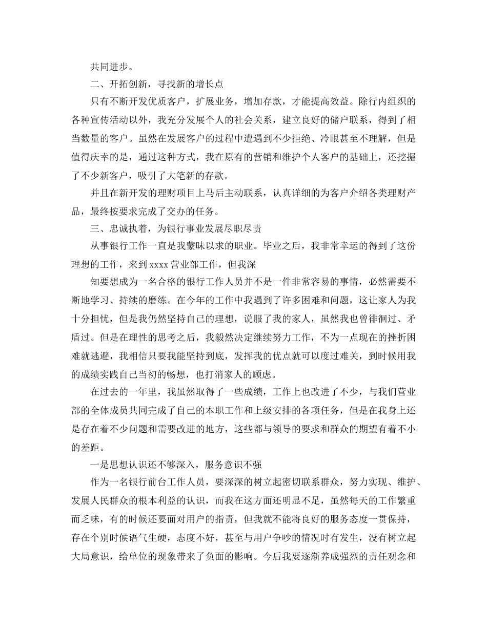 银行团结同事工作总结 _第2页