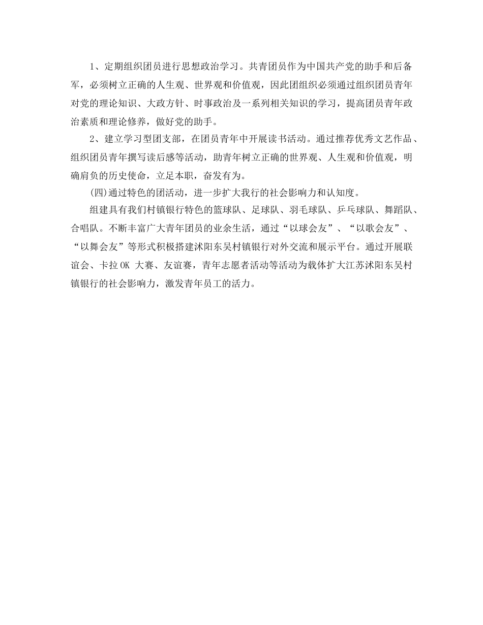 银行团支部工作计划ppt怎么写 _第2页