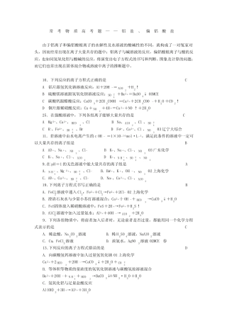 常考物质高考题——铝盐、偏铝酸盐
