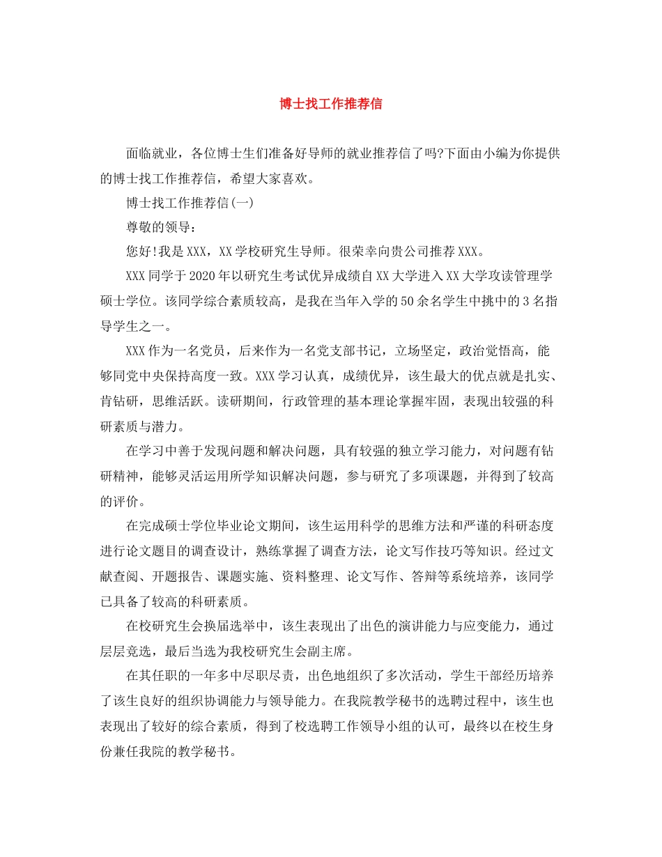 博士找工作推荐信_第1页