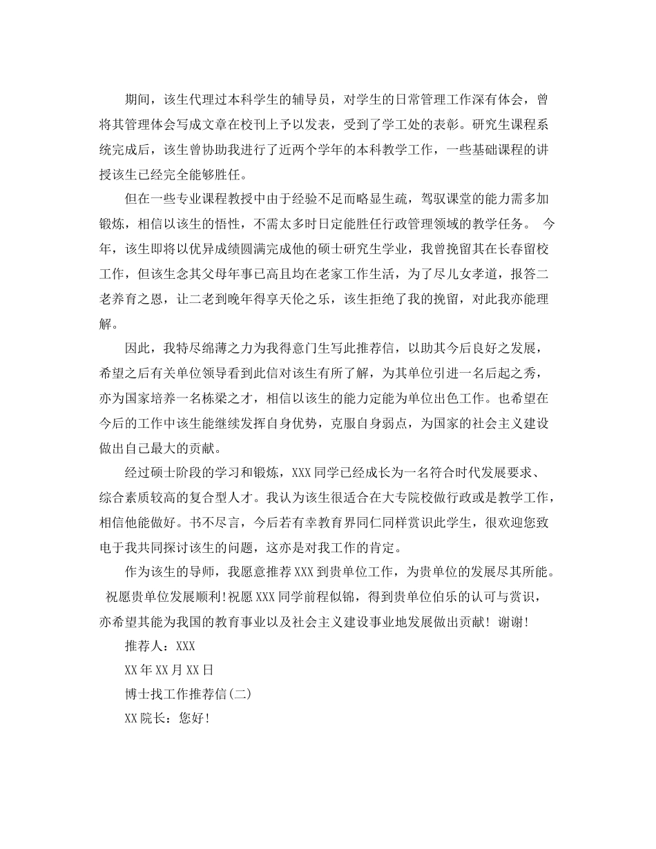 博士找工作推荐信_第2页