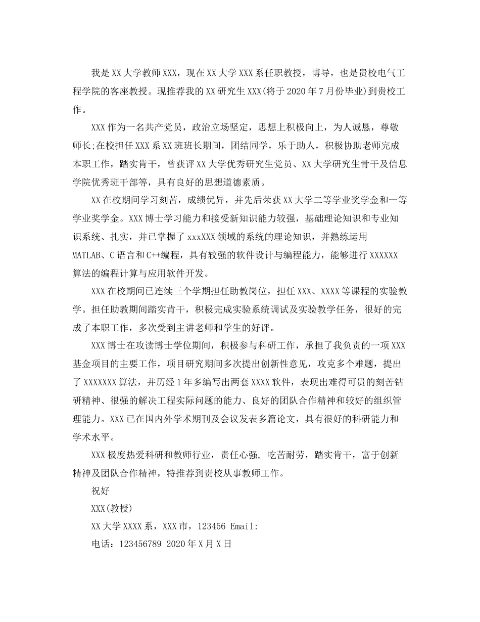 博士找工作推荐信_第3页