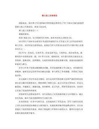 博士找工作推荐信