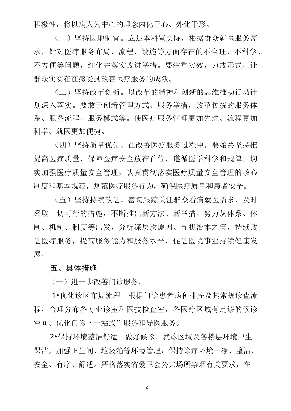 改善医疗服务行动计划实施.答案_第2页