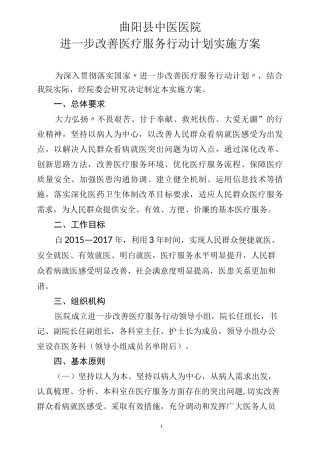 改善医疗服务行动计划实施.答案