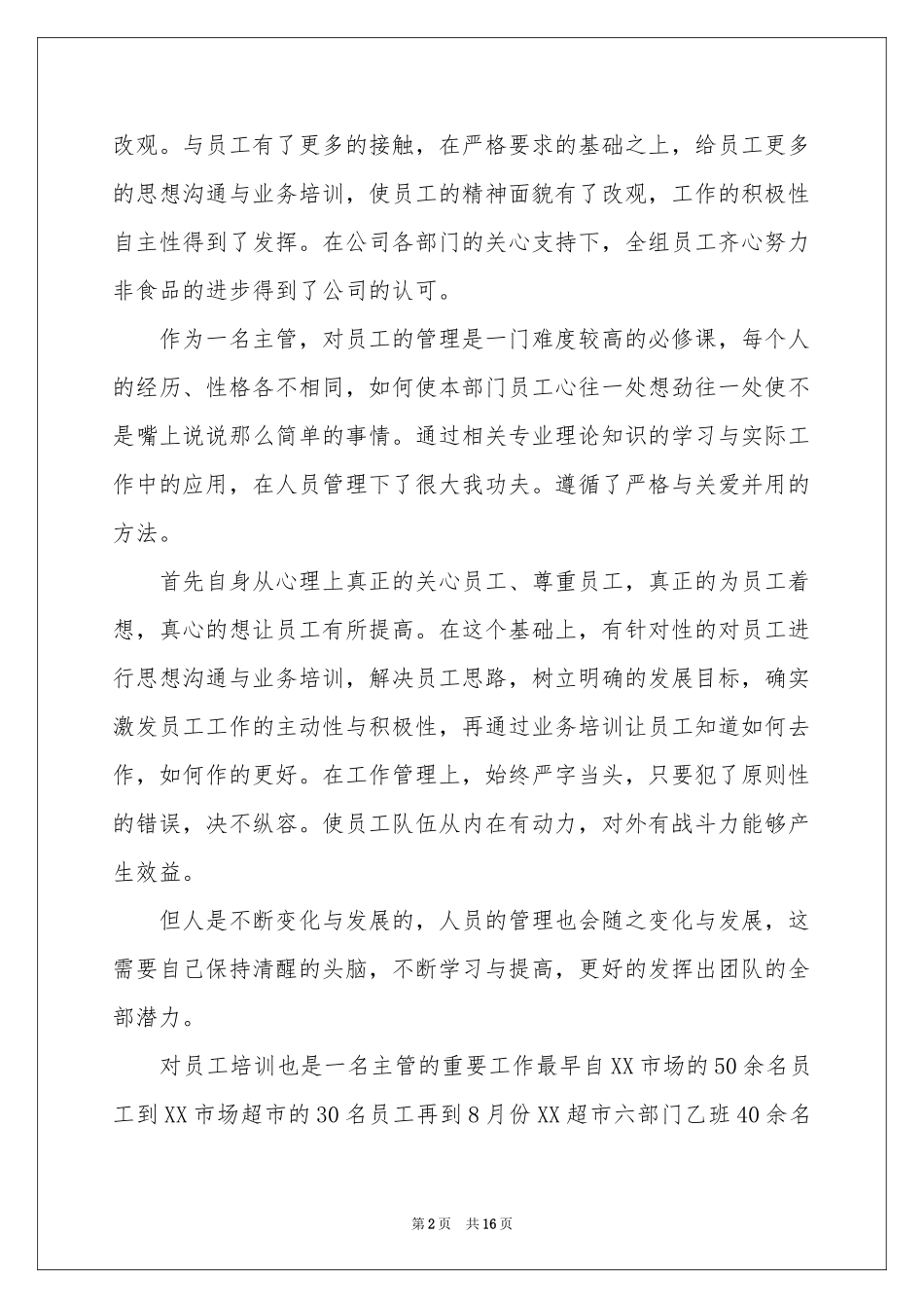 超市理货员工作参考总结_第2页