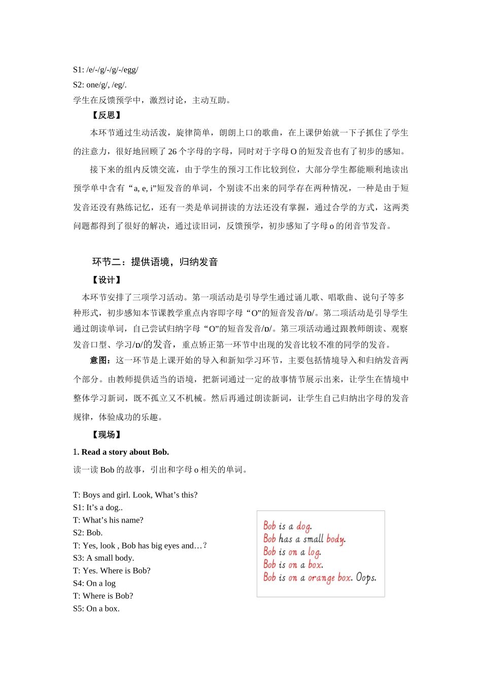 岩山小学楼丽丹课例_第3页