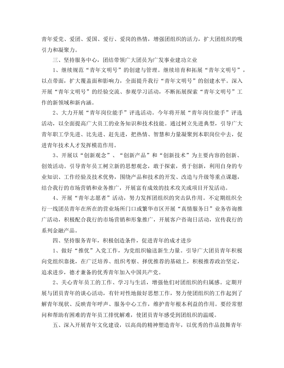 银行团委宣传部工作计划样本 _第2页