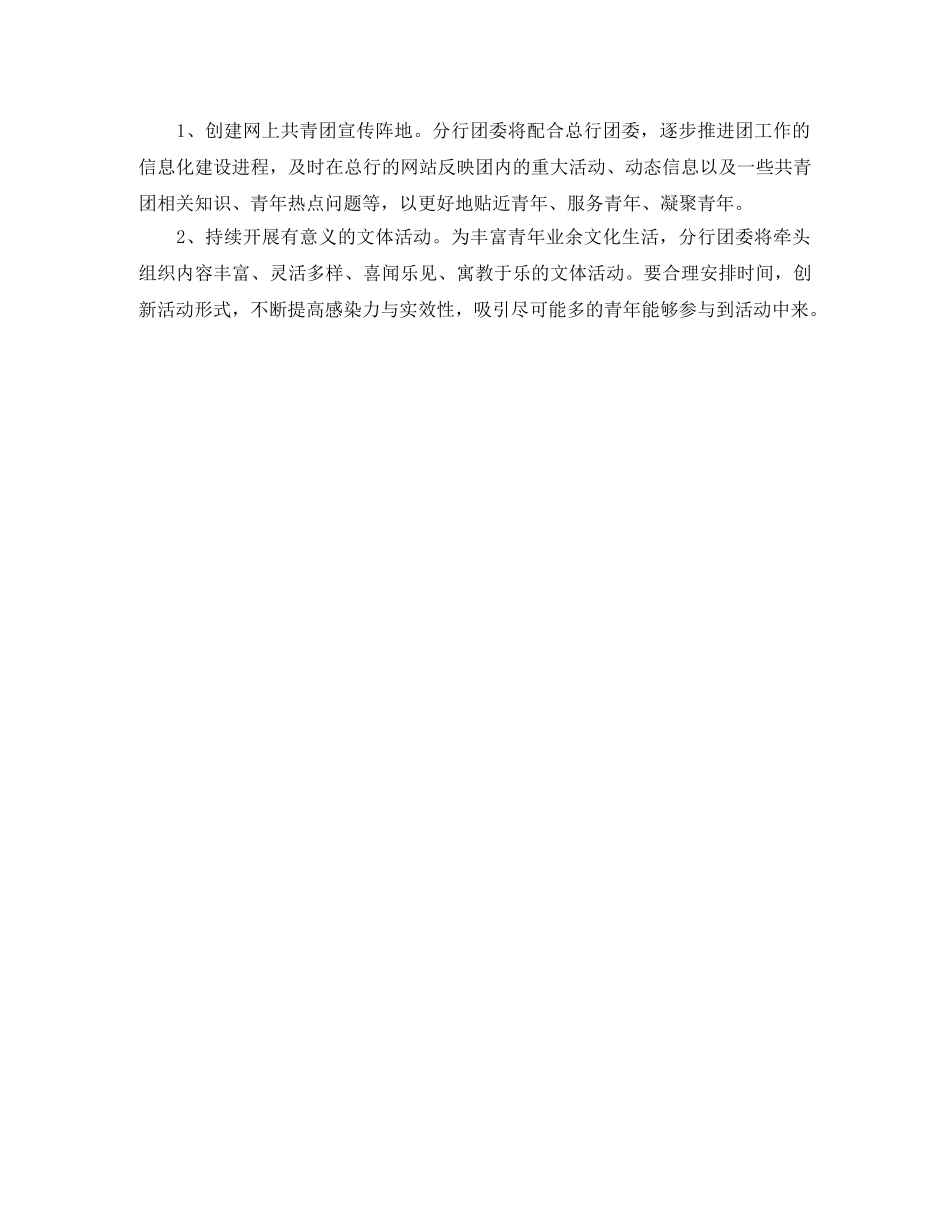 银行团委宣传部工作计划样本 _第3页