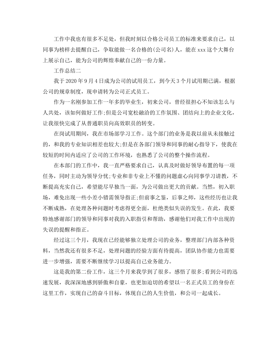 办公室工作人员工作总结_第2页