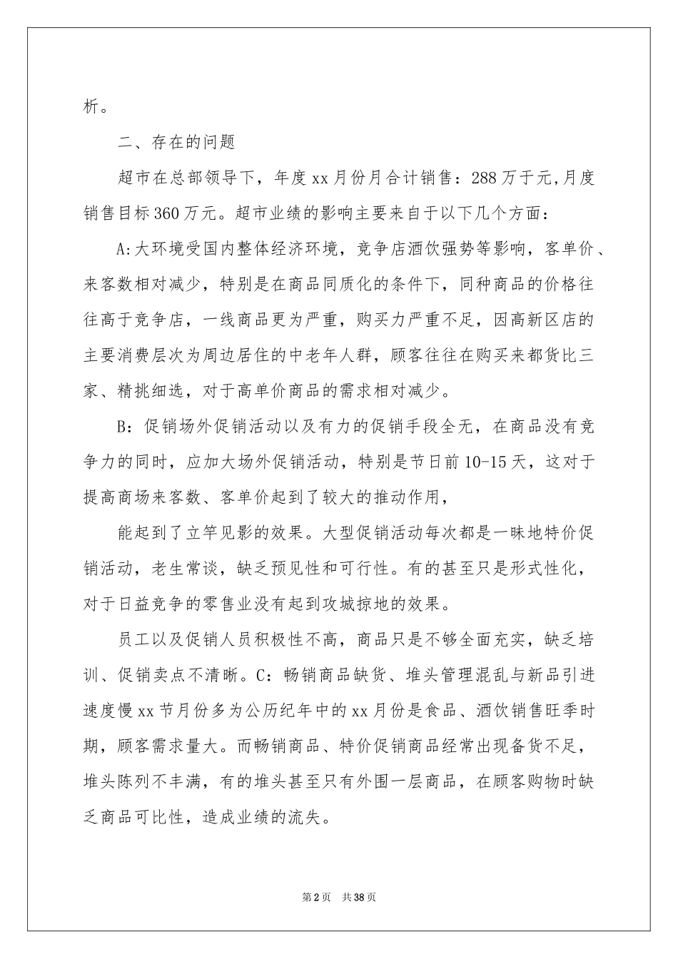 超市活动参考总结_第2页