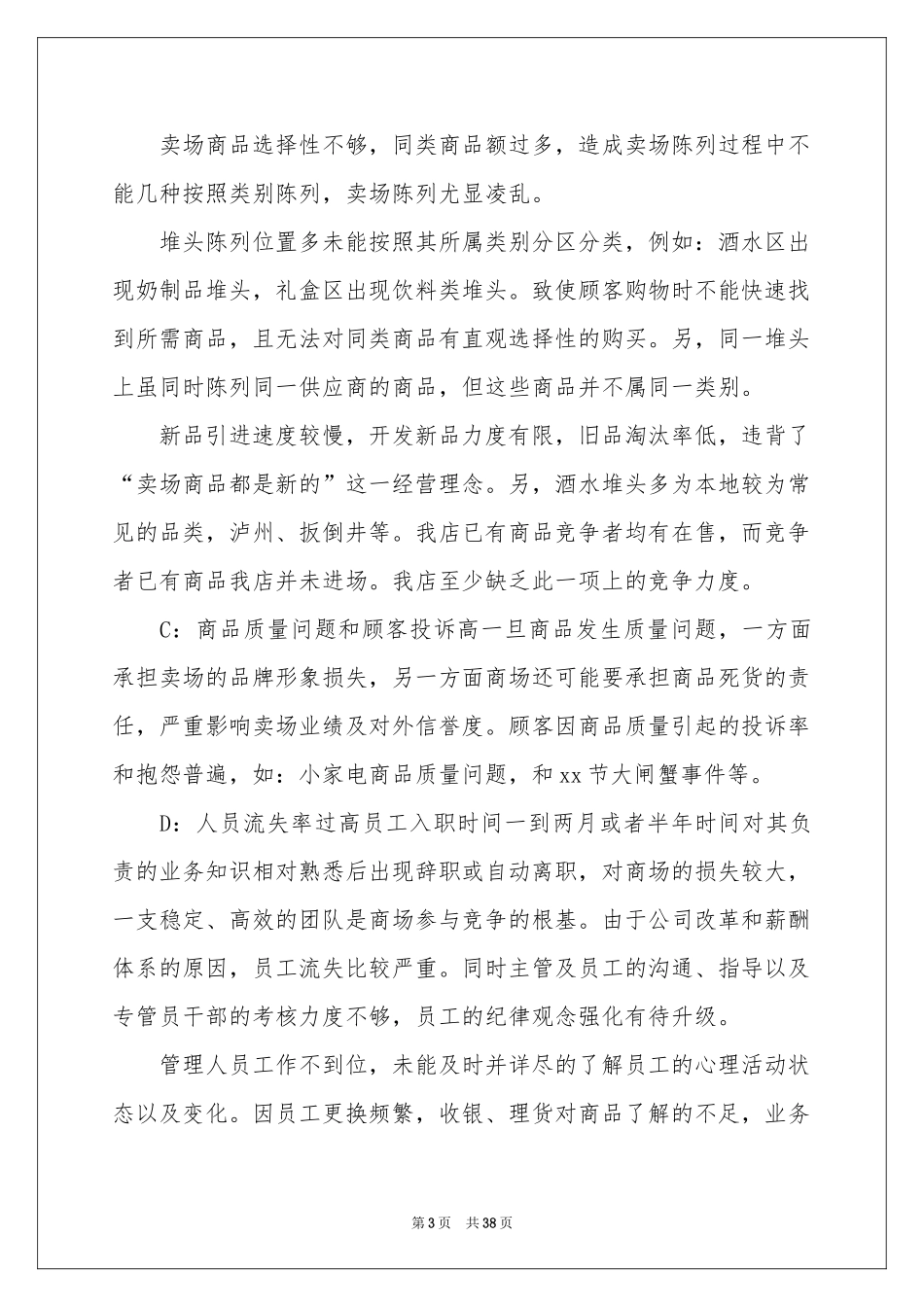 超市活动参考总结_第3页