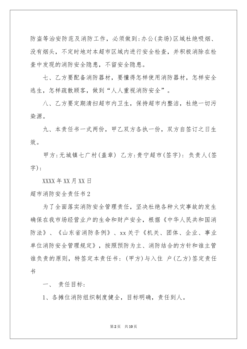 超市消防安全责任书_第2页