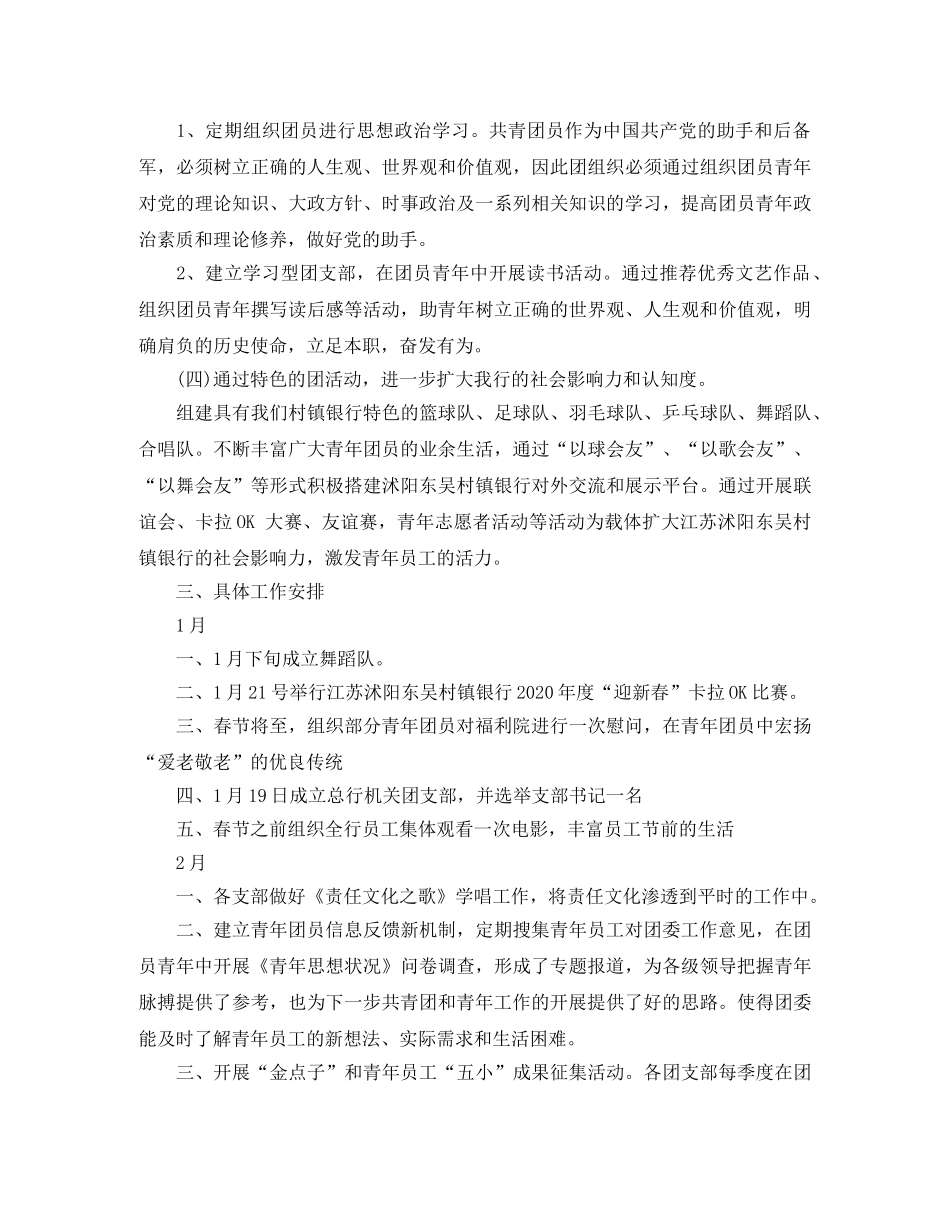 银行团委宣传部工作计划例文 _第2页