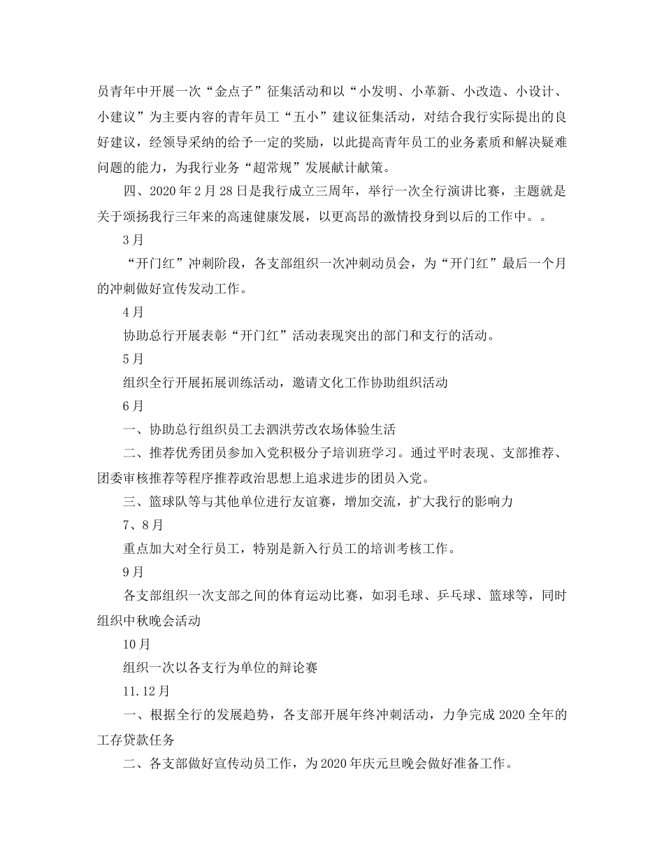 银行团委宣传部工作计划例文 _第3页