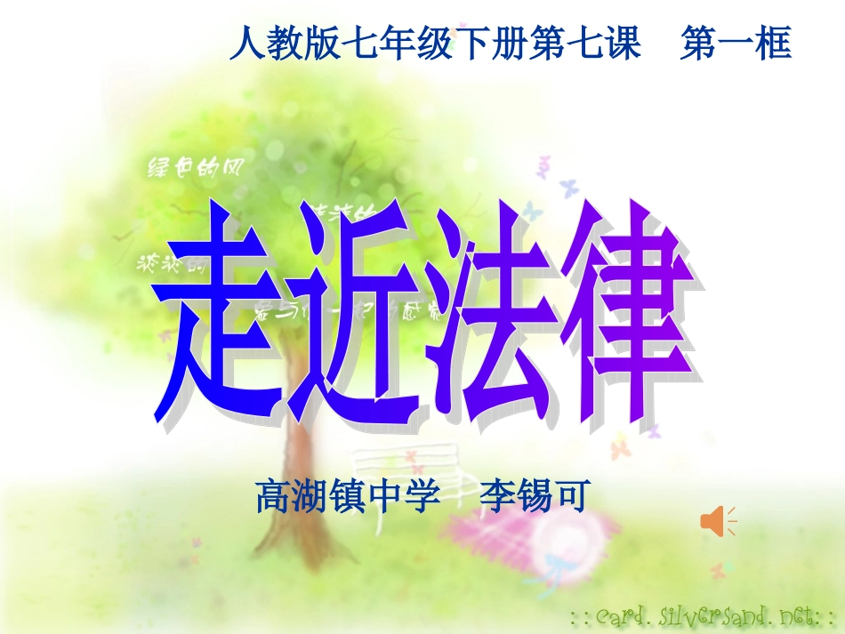 走进法律课件_第1页