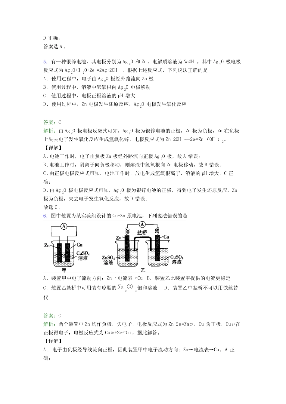 2021年高中化学选修一第四章《化学反应与电能》(答案解析)_第3页