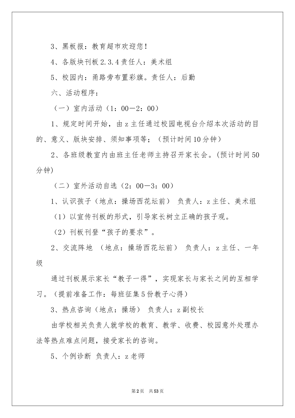 超市活动策划_第2页